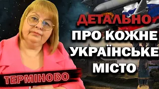 РОЗКЛАД ПО МІСТАХ УКРАЇНИ! КОМУ СЛІД БУТИ ОБЕРЕЖНИМ НАЙБЛИЖЧИМ ЧАСОМ? - ТАРОЛОГ ЛЮДМИЛА ХОМУТОВСЬКА