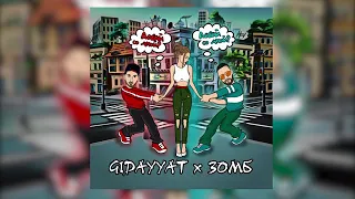 Gidayyat & зомб - давай со мной  (Премьера 2020)