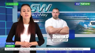 Новости SkyWay Capital 75 выпуск