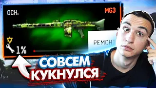 ДО 1% - Сломал МГ3 на РМ в Warface