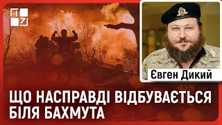 🔥 ПЕКЛО БІЛЯ БАХМУТА | Штурми росіян | Cитуація в Авдіївці, Вугледарі | Євген Дикий