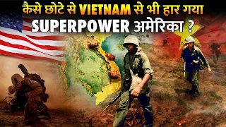 क्यों युद्ध में हर बार हार जाता है सुपरपावर अमेरिका? How Vietnam Won Against America In War?