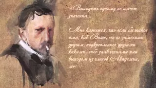 Валентин Серов. Биография и география - Пенаты и Ино.