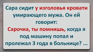 ✡️ Сара у Изголовья Умирающего Старого Изи! Анекдоты про Евреев! Выпуск #93