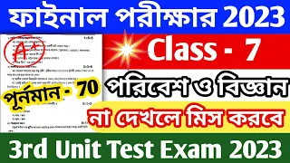 class 7 science 3rd unit test question paper 2023 || class 7 science 3rd unit test suggestion 2023