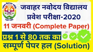 Navodaya vidyalaya entrance exam 2020 class six answer key | JNVST 2020 complete paper solution