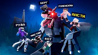 ОХОТА НА МОНСТРА в MINECRAFT! SCAVENGER ХОРРОР КАРТА + Никита Берг, Роменский, Мистик, Руда, Кот