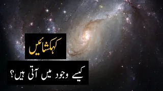 Formation And Evolution Of Galaxies | How Are Galaxies Made | How Galaxies Are Formed