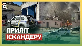 🤬ПРИЛІТ «ІСКАНДЕРУ»! Усі ДЕТАЛІ КРИВАВОЇ атаки на Кривий РІГ!