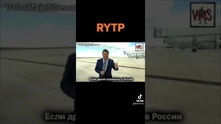 RYTP Путин УГАР
