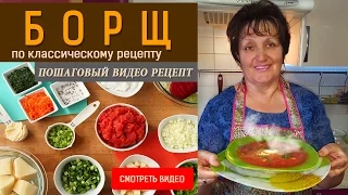 Борщ по-домашнему! Секрет КРАСНОГО борща.