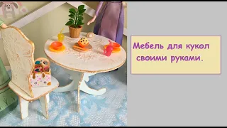 Анна и Эльза в шоке от новой мебели!!!