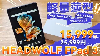 【Headwolf Fpad3】15999 yen for a limited time! Original price 25999