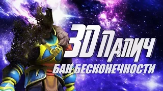 3D Papich - Infinity War