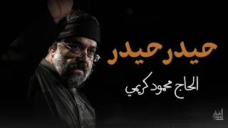 Haider Haider -  Farsi Noha | Haj Mahmoud Karimi | 21 Ramazan | truepath