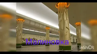 Это все станции какого метрополитена???????Делайте свои догадки в комментариях (я знаю ответ)