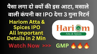 HOAC Foods India Limited IPO | Hariom Atta & Spices IPO GMP Price Date All Details Review