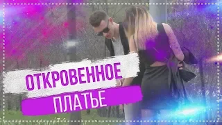 ОТКРОВЕННОЕ ПЛАТЬЕ ПИКАП / NS TV