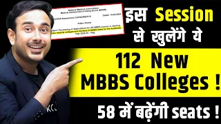 112 New MBBS Colleges From this Session | Latest News | NMC | MBBS Seats Will Increase | #neet2024
