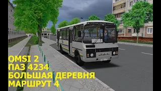 OMSI 2. ПАЗ 4234. Большая деревня. Маршрут 4.