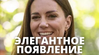 НИКТО НЕ ОЖИДАЛ! ЭЛЕГАНТНОЕ ПОЯВЛЕНИЕ КЕЙТ МИДДЛТОН