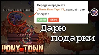 ВОЗЬМУТ ЛИ ИГРОКИ ПРЕДМЕТ В ПОНИ ТАУН? - - Пенёк - - Pony Town - -