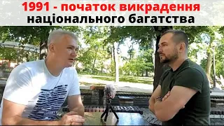 1991 - початок викрадення національного багатства #україноцентризм #назармухачов