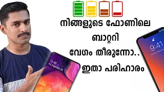 Battery വേഗം തീരാതിരിക്കാൻ  ഇത്രയും കാര്യങ്ങൾ ശ്രദ്ധിച്ചാൽ മതി