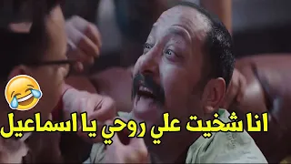 بتعملو ايه هنا يا شوية صيع 😂🤣   ساعه هتفصلك ضحك مع نجوم الكوميديا رامز جلال و محمد ثروت و أحمد فتح