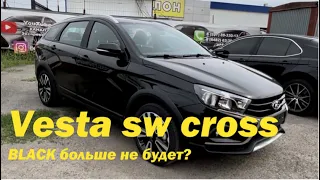 ЗА СКОЛЬКО ЗАБРАЛИ ПОСЛЕДНЮЮ LADA VESTA SW CROSS BLACK на механике? ￼Как купить авто?