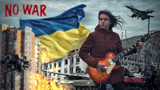 Кино - Перемен (Cover). ВОЙНА в Украине