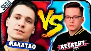 ►MAKATAO VS RECRENT► СТРИМЕР ПРОТИВ СТРИМЕРА► Часть 11