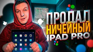 Выложил ФЕЙКОВЫЙ iPad Pro на Авито! Общаемся с ХАЛЯВЩИКАМИ!