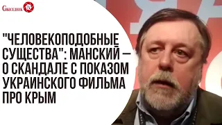 "Человекоподобные существа": Манский – о скандале с показом украинского фильма про Крым