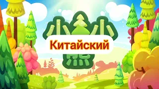 Ми-ми-мишки - Заставка (на разных языках, 8 часть)