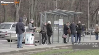 За пошкодження зупинок громадського транспорту у Вінниці штрафуватимуть (відео)