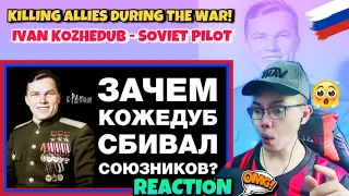 ОБ ЭТОМ НЕ РАССКАЖУТ В УЧЕБНИКЕ. За что лётчик СССР Иван Кожедуб СБИВАЛ СОЮЗНИКОВ 🇷🇺 (REACTION)