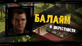 Jagged Alliance 2 без релоадов. №19.