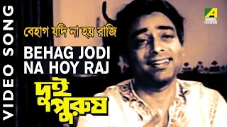 Behag Jodi Na Hoi Raji | Dui Purush | Bengali Movie Song | Manna Dey