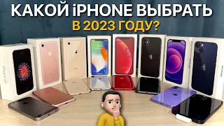 КАКОЙ iPHONE КУПИТЬ В 2023 ГОДУ?