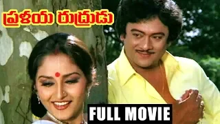 Pralaya Rudrudu - Telugu Full Length Movie - KrishnamRaju,Jayaprada,Mohan babu