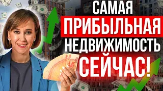 Что купить в кризис? Инвестиции на рынке недвижимости! Куда вложить деньги и заработать в 2023 году?