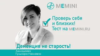 Первичная диагностика деменции