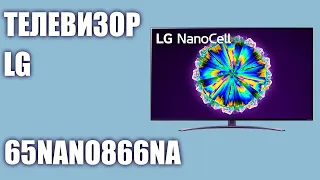Телевизор LG 65NANO866NA (65NANO866)