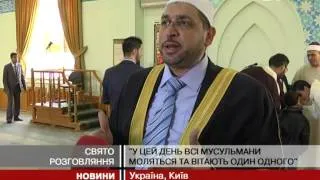 У мусульман закінчився священний піст