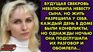 Будущая свекровь невзлюбила невесту сына но жить разрешила у себя. Каждый день в доме были конфликты