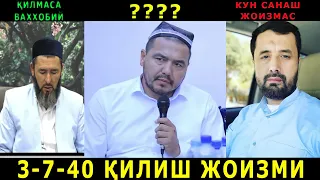 3-7-40 ҚИЛИШ ЖОИЗМИ? ШУКУРУЛЛОҲ ДОМЛА