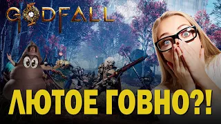 Godfall (PS5) – обзор Завтракаста