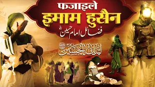 Shahadat E Hazrat Imam Hussain | Muharram 2023 | Dastan E Karbala | Karbala Ka Waqia