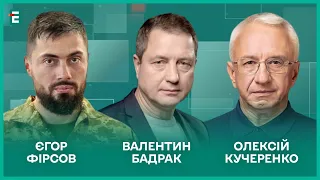 Як врятувати Україну від ударів РФ? Воєнна економіка. Корупція в МО І Фірсов, Бадрак, Кучеренко